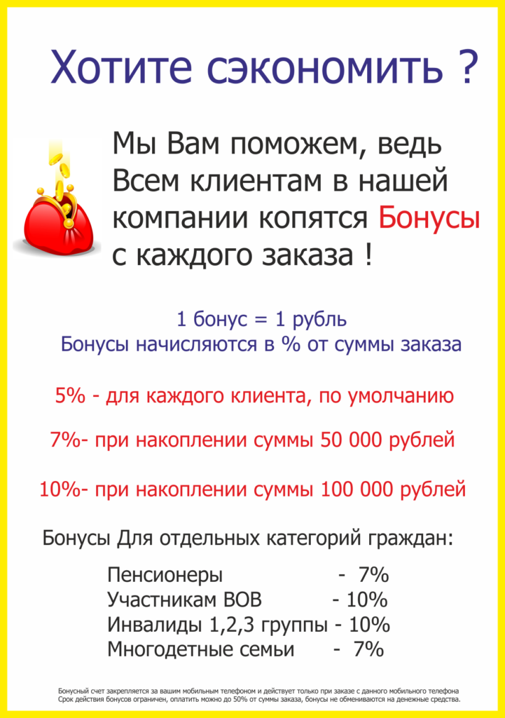 bonusy_dlya_kazhdogo